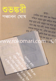 Shuvongkori image