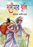 Dadimar Jhuli image
