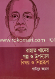 বিষয় ও শিল্পরূপ