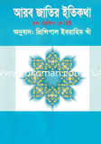 আরবজাতির ইতিকথা