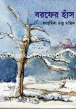 বরফের হাঁস