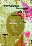 Akjon Monalisha Chader Gohobore Muski Hase image