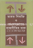 Varot Bevosti O Bangladesh Rajnitir Dara image