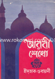 আরবী শেখো