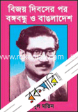 Bijoy Diboser Por Bongobondu O Banlgadesh image
