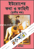 Yuroper Kotha O Kahini (3) image