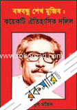 Bongobondhu Sheikh Mujib: Koyekti Oitihasik Dolil image