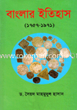 Banglar Itihas (1757-1971) image