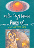 Prachin Biswe Bigghan o Bigghancorcha image