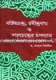 Bongkimcondro, Robindronarh O Shorotconder Uponnas image
