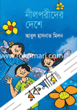 Nil Porider Deshe image