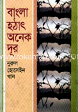 Bangla Hothat Onek Dur image