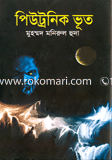 Pewtronik Bhut image