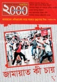 সাপ্তাহিক ২০০০ - ১৬ নভেম্বর ‘ ১২