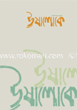 Ushaloke - JULY-SEPTEMBER 2012 image
