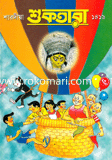 শারদীয়া শুকতারা ১৪১৯