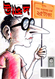 উন্মাদ : সংখ্যা ২৮১