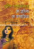 Ke Premika Ke Oprajita image