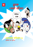 Doraemon comics 3 : Black Belt Nobita image