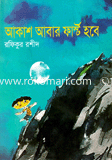Akash Abar Fast Hobe image