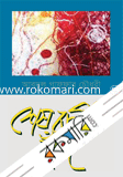 Shes Rojonir Chand image