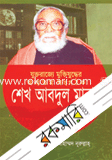 Joktorajja Muktigudder Annotom Songthok: Shekh Abdul Mannan image