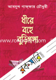 Dire Bohe Buriganga image