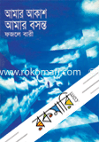 Amar Akash Amar Bosonto image