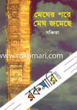 Megher Pore Megh Jomeche image