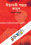 Udonchandi Sohure Fanush image