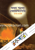 Shuvor Shokher Goyandagiri image