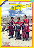 ভ্রমণ : শারদীয়া ১৪১৯