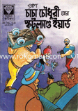 Chacha Chowduri ar Scotland yard image