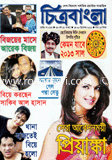 চিত্রবাংলা - ১৪-২০ডিসেম্বর ‘ ১২