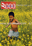 সাপ্তাহিক ২০০০ - ১৪ ডিসেম্বর ‘ ১২