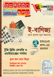 কম্পিউটার জগৎ - ডিসেম্বর ‘ ১২