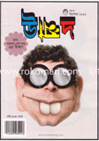 উন্মাদ ডিসেম্বর ‘ ১২