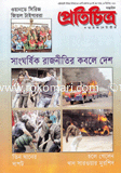 Shaptahik Protichitro - 14 December ' 12 image