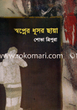 Shopner Dosor Chay image