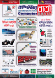 কম্পিউটার বার্তা - ডিসেম্বর ‘ ১২