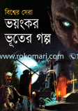 Bishwer Shera Voyngkor Vhuter Golpo image