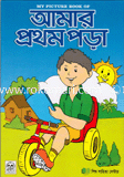 Amar Prothom Pora image