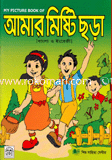 Amar Mishti Chora (bangla o English) image