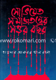 Soviyet Somajtonter Sottor Bochor image