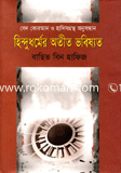 Hindudormer Otit Vobishot image