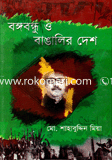 Bongobondhu O Bangalier Desh image
