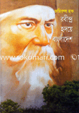 Rabindroridaye Bangladesh image