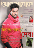 Anandalok - ২৭ Dcember ' 13 image