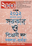 Saptahik 2000 - ৪ January ' 13 image