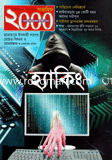 সাপ্তাহিক ২০০০ - ১১ জানুয়ারী ‘ ১৩